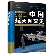 中國航天圖文史
