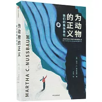 為動物的正義：我們的集體責任