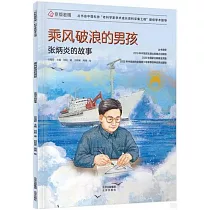 乘風破浪的男孩：張炳炎的故事