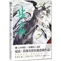 步天歌(7)