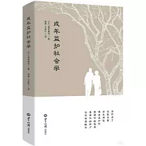 成年監護社會學