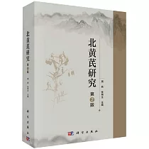 北黃芪研究(第2版)