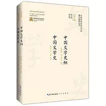 中國文學史綱 中國文學史