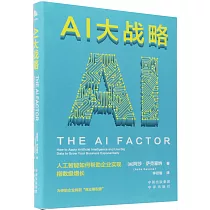 AI大戰略