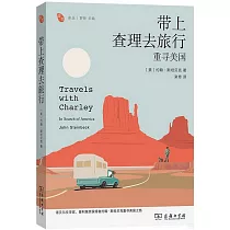 帶上查理去旅行：重尋美國