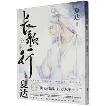 長歌行(5)(新裝珍藏版)