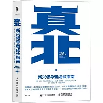 真北：新興領導者成長指南