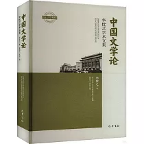 中國文學論：華忱之學術文集