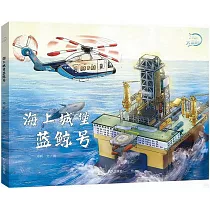 了不起的大國重器：海上城堡藍鯨號