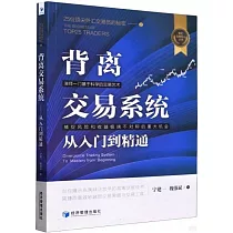 背離交易系統：從入門到精通