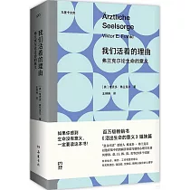 我們活着的理由：弗蘭克爾論生命的意義