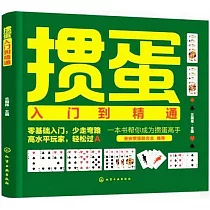 摜蛋入門到精通