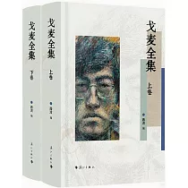 戈麥全集(上下卷)