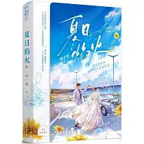 夏日焰火(2)