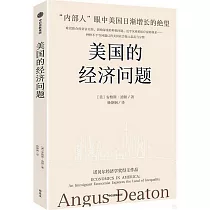 美國的經濟問題