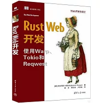 Rust Web開發