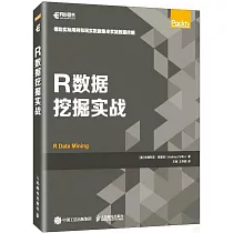 R數據挖掘實戰