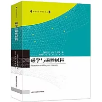 磁學與磁性材料