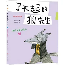 了不起的狼先生(3)：保護爸爸的鼻子(注音版)
