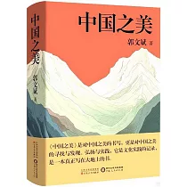 中國之美