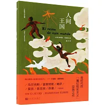卡彭鐵爾作品集：人間王國