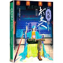 大奉打更人(第九卷)：國士無雙