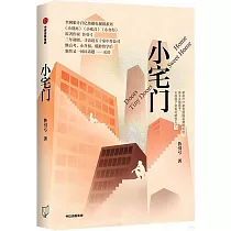 小宅門