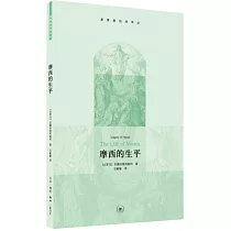 摩西的生平