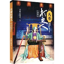大奉打更人(第八卷)：江湖路遠