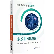 多發性骨髓瘤