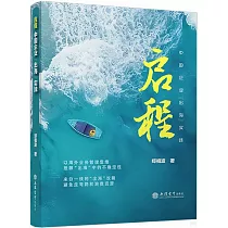 啟程：中國企業“出海”實踐