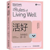 活好：為你自己活一次(原書第2版)