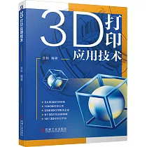 3D打印應用技術