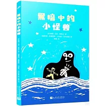 黑暗中的小怪獸