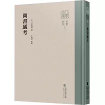 尚書通考