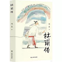 杜甫傳