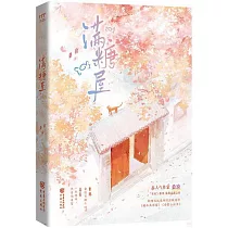 滿糖屋