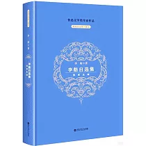 李舫自選集