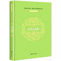 喬葉自選集