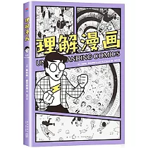 理解漫畫