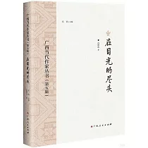 在目光的盡頭