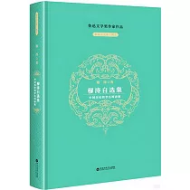 穆濤自選集