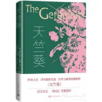 天竺葵