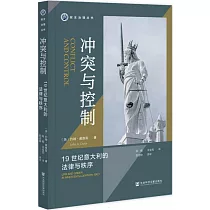 衝突與控制：19世紀意大利的法律與秩序