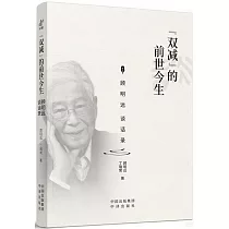 “雙減”的前世今生：顧明遠談話錄