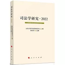 司法學研究(2022)