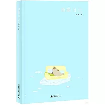 海象日記