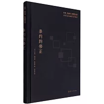 條約的修正