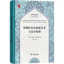 蘇赫拉瓦爾迪論藝術與美學哲理