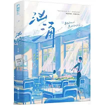 洶湧(上下冊)